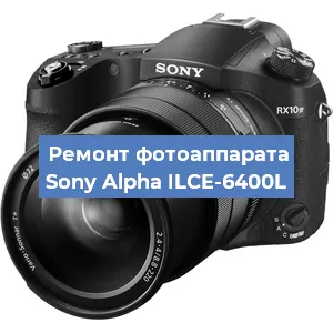 Замена стекла на фотоаппарате Sony Alpha ILCE-6400L в Воронеже